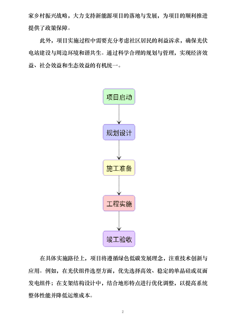 青龙社区外石坝交能融合助力乡村振兴示范项目、庄甸社区交能融合助力乡村振兴示范项目可行性研究报告编制服务采购0623165521.docx 第9页