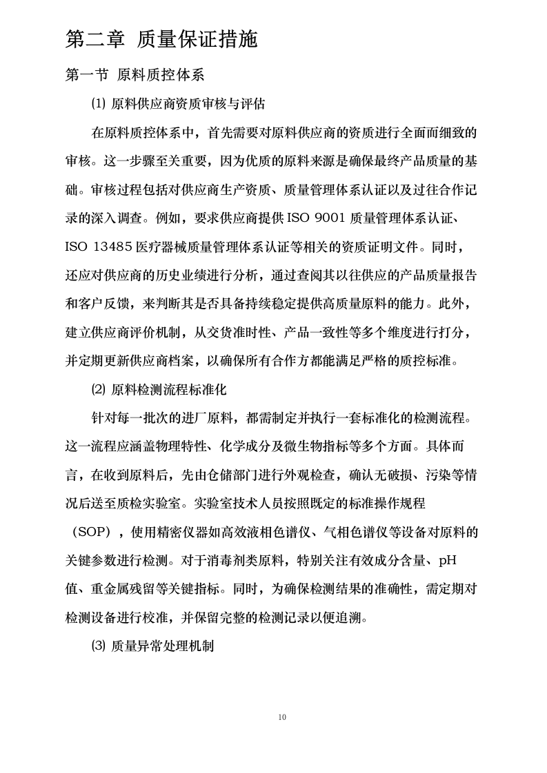 清洗消毒剂、手消毒液等耗材配送服务采购项目0623163227.docx 第14页