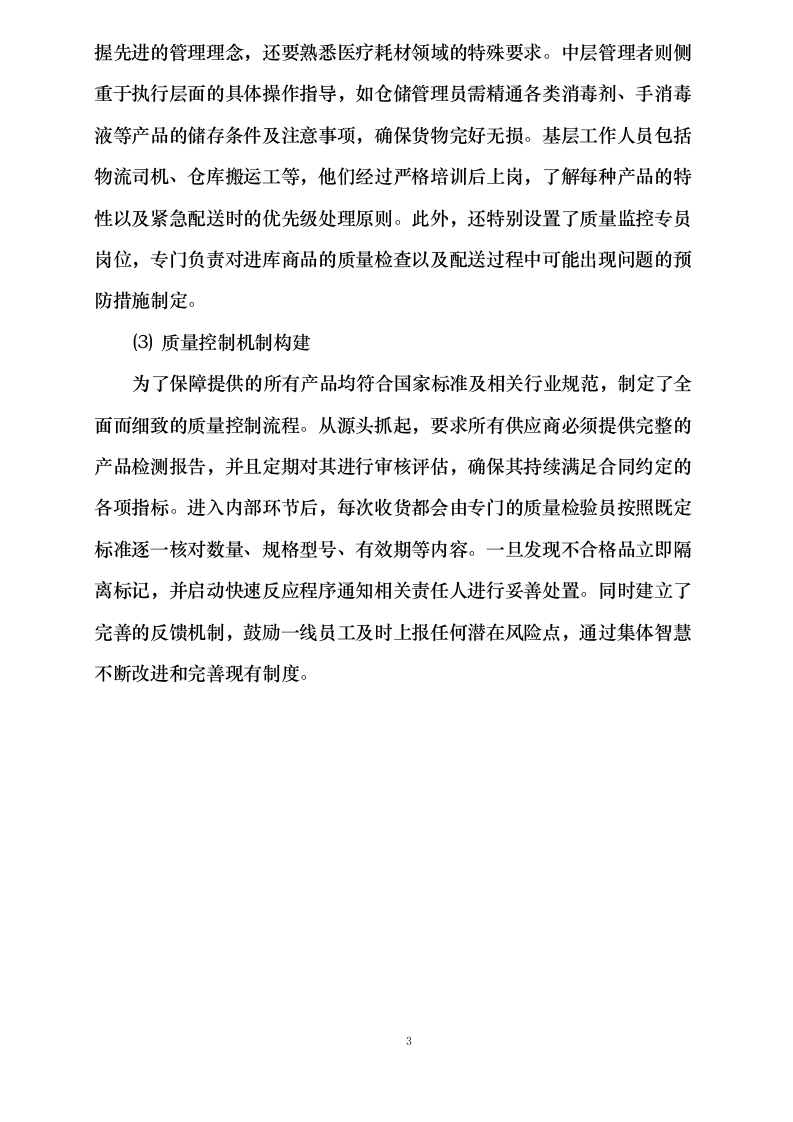 清洗消毒剂、手消毒液等耗材配送服务采购项目0623163227.docx 第7页