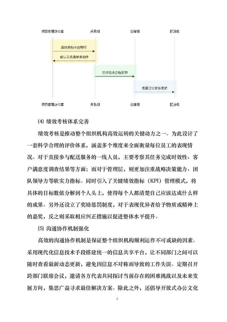 清洗消毒剂、手消毒液等耗材配送服务采购项目0623163227.docx 第8页