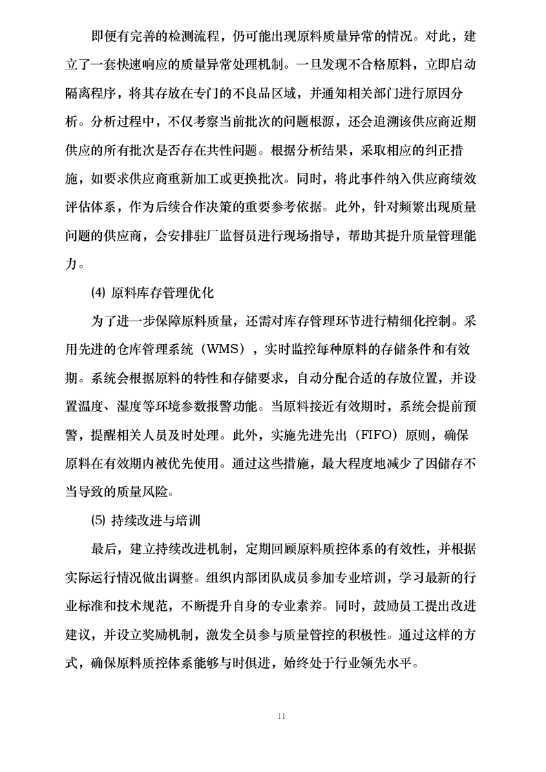 清洗消毒剂、手消毒液等耗材配送服务采购项目0623163227.docx 第15页