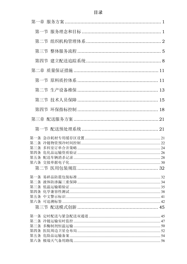 清洗消毒剂、手消毒液等耗材配送服务采购项目0623163227.docx 第2页
