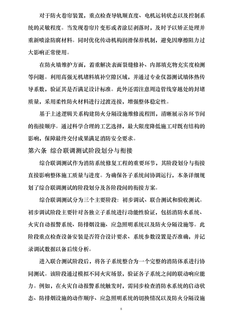 群力西区易地安置暨保障住房项目4幢地下车库消防维修工程0623171356.docx 第14页