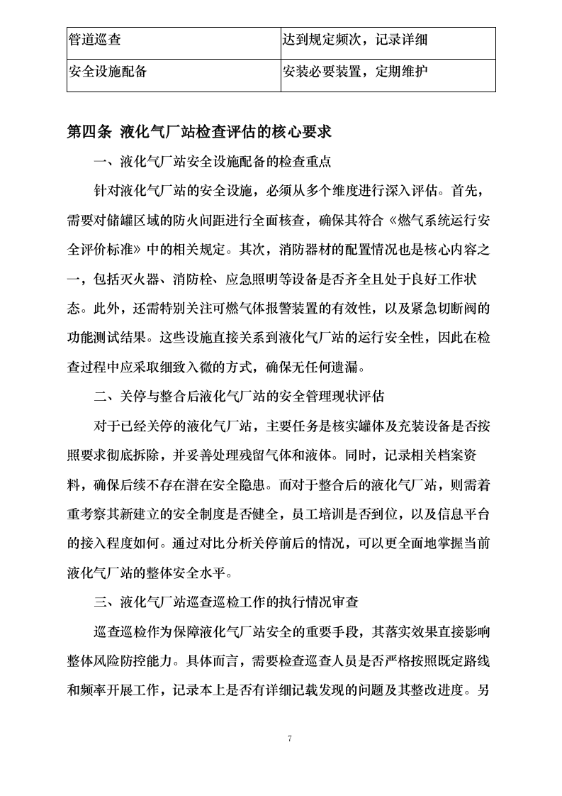 燃气管道巡检方案 .docx 第10页