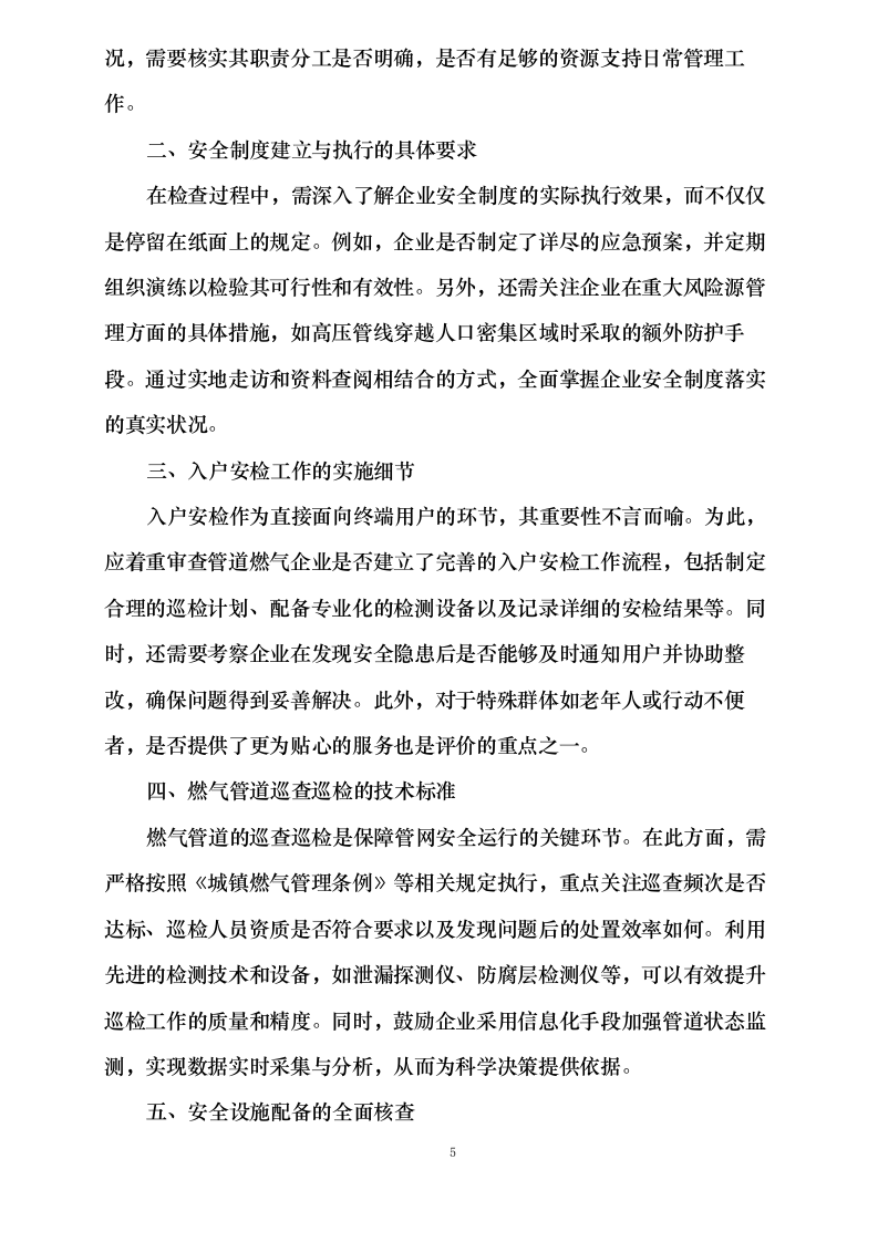 燃气管道巡检方案 .docx 第8页