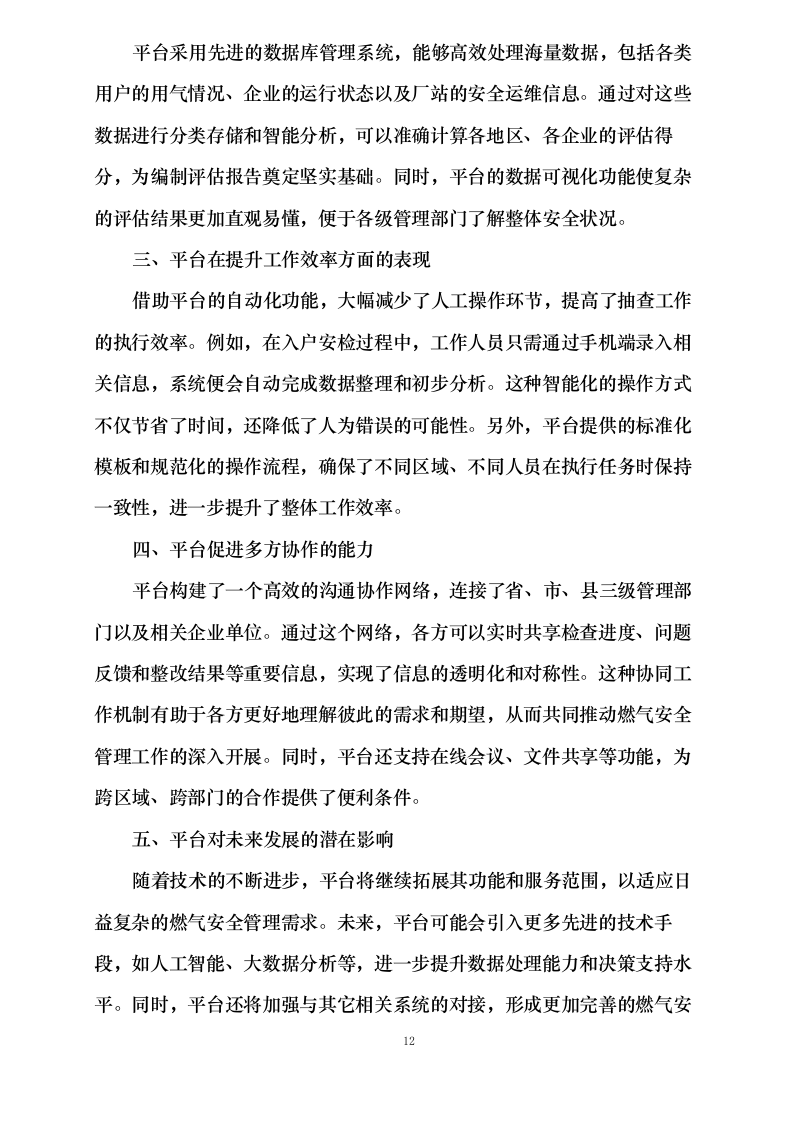 燃气管道巡检方案 .docx 第15页