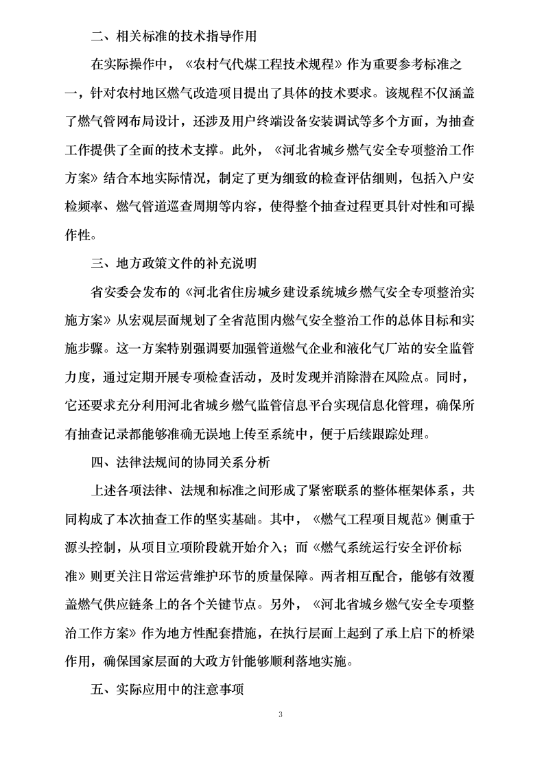 燃气管道巡检方案 .docx 第6页