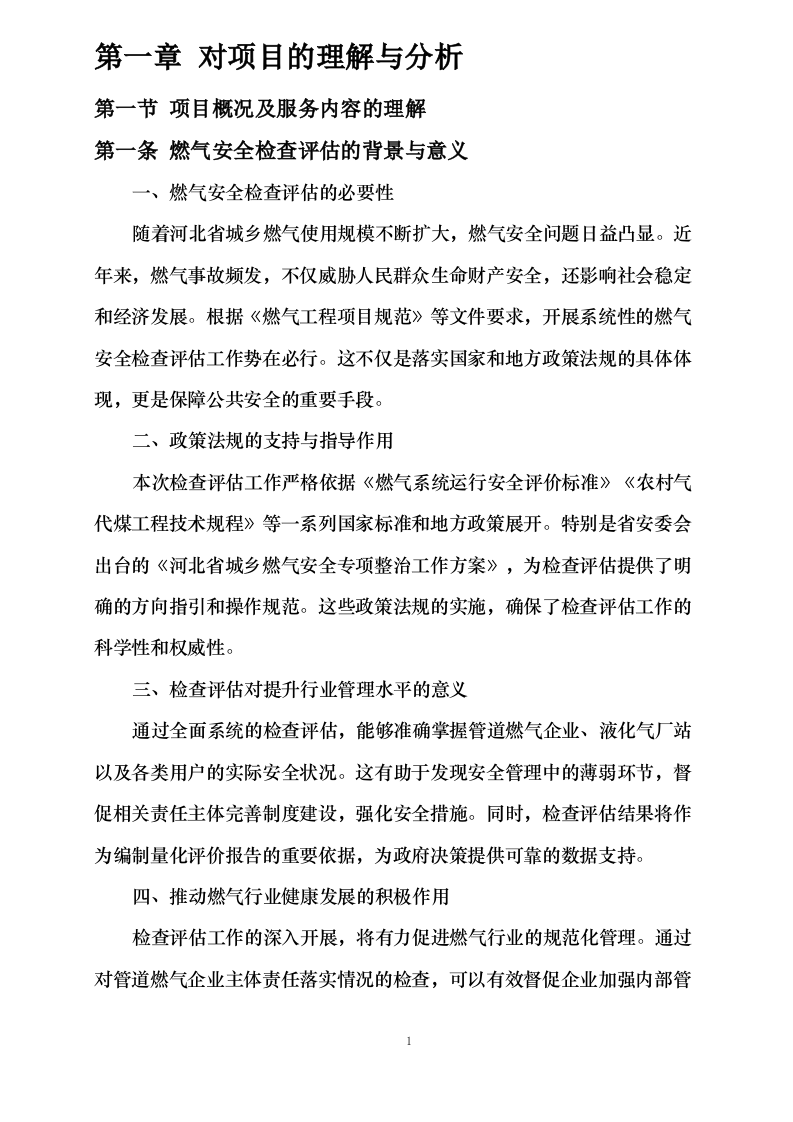 燃气管道巡检方案 .docx 第4页