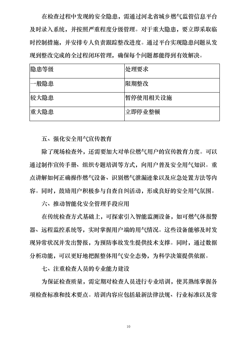 燃气管道巡检方案 .docx 第13页