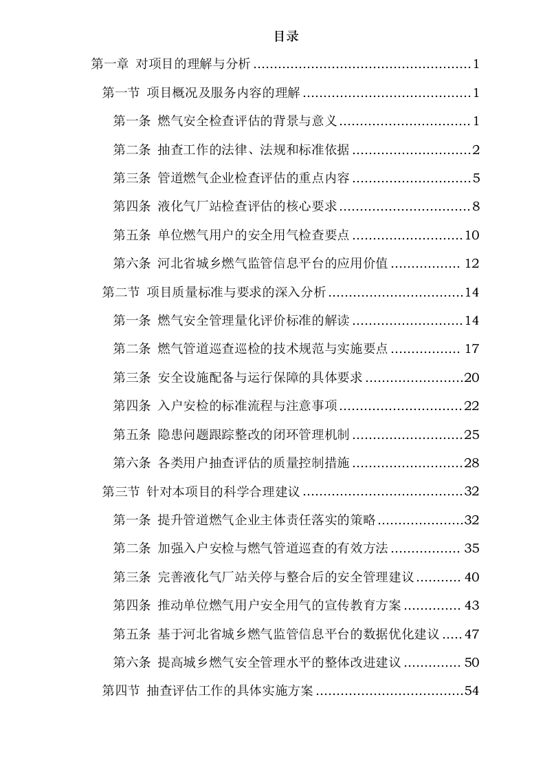 燃气管道巡检方案 .docx 第2页