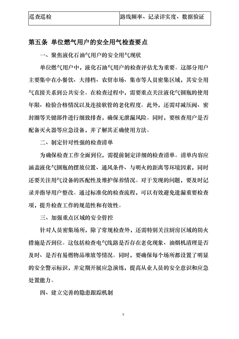 燃气管道巡检方案 .docx 第12页