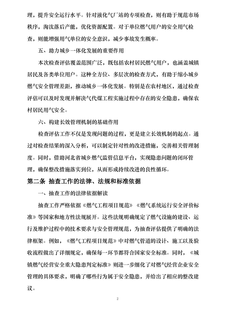 燃气管道巡检方案 .docx 第5页