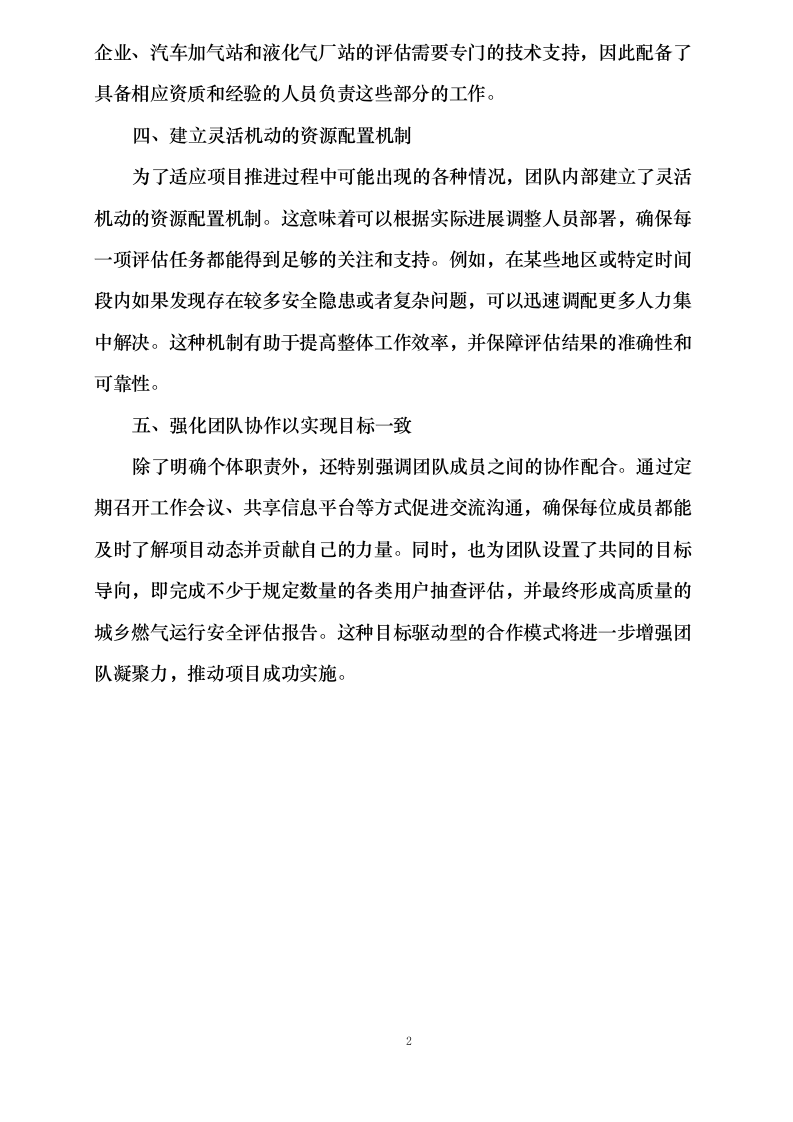 人员管理措施0624113637.docx 第5页