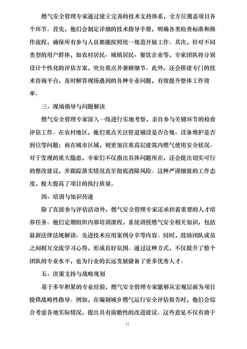 人员管理措施0624113637.docx 第14页