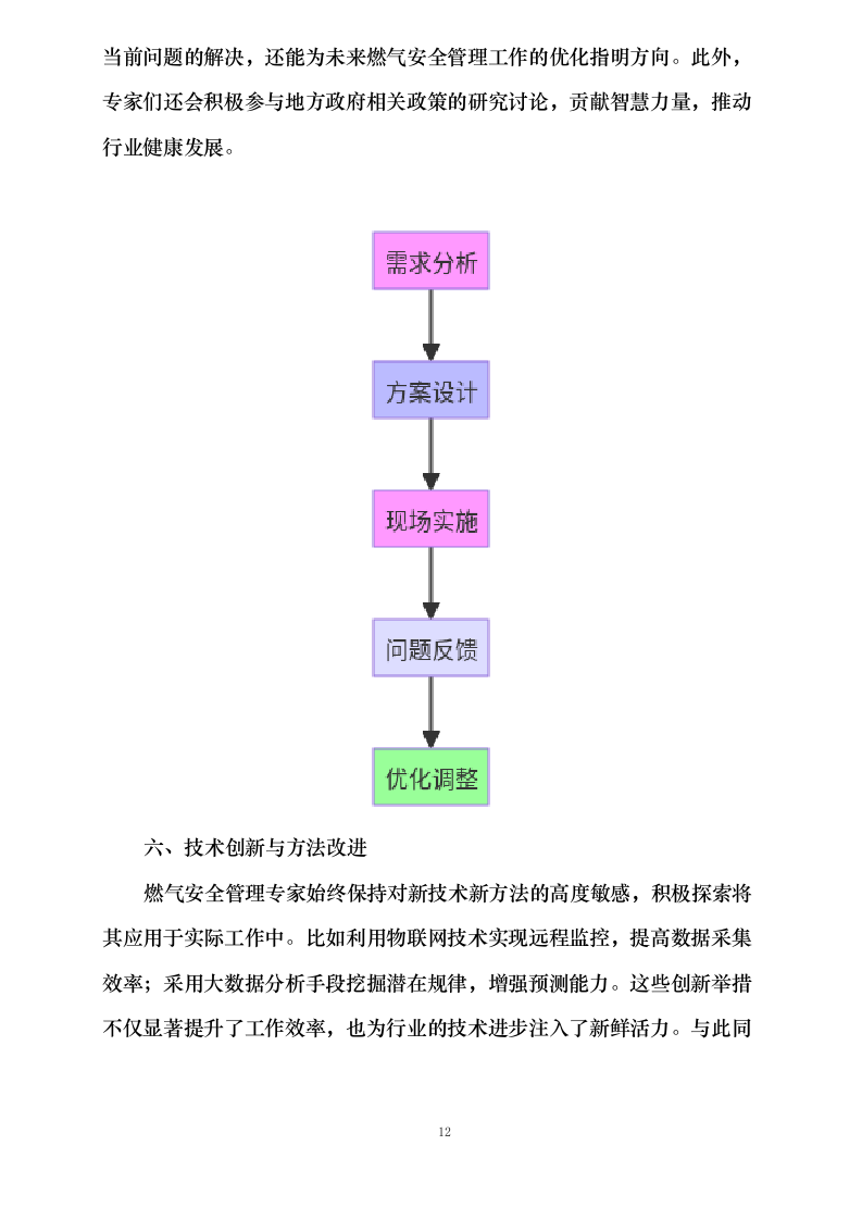 人员管理措施0624113637.docx 第15页