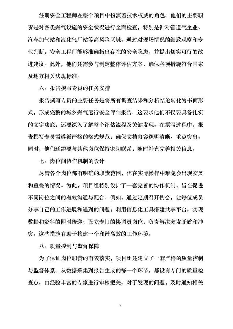 人员管理措施0624113637.docx 第8页