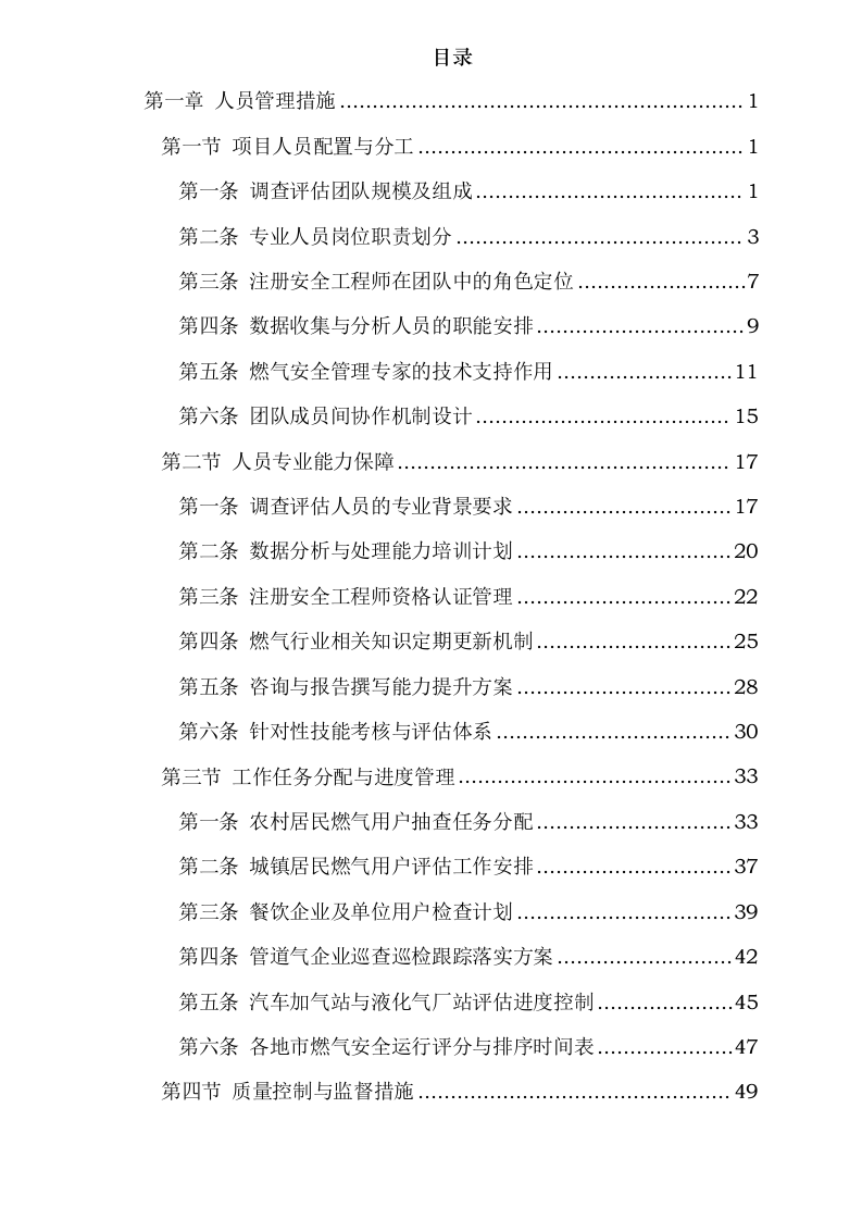 人员管理措施0624113637.docx 第2页