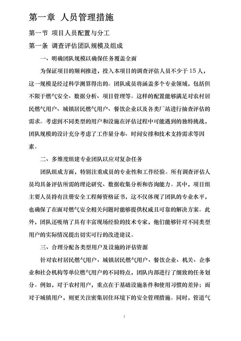 人员管理措施0624113637.docx 第4页