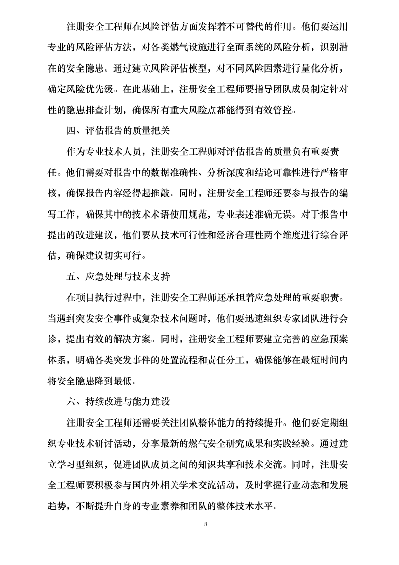 人员管理措施0624113637.docx 第11页