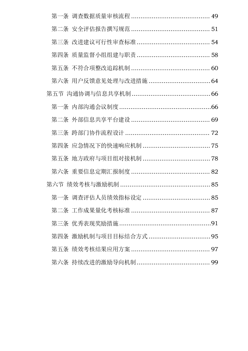 人员管理措施0624113637.docx 第3页