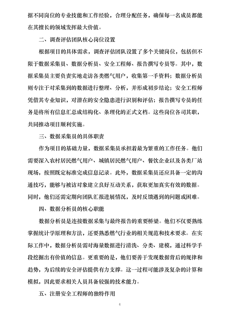 人员管理措施0624113637.docx 第7页