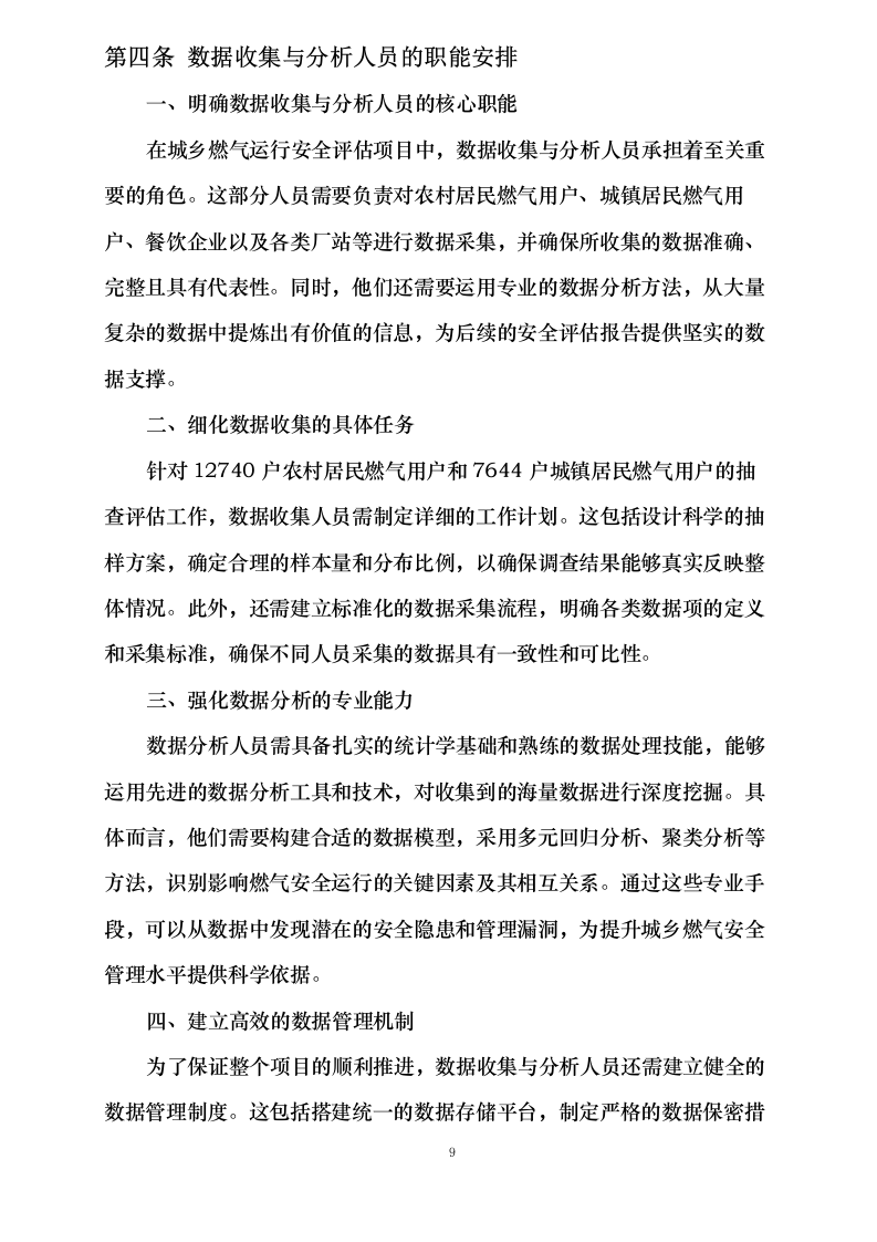 人员管理措施0624113637.docx 第12页