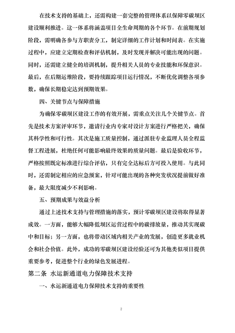 三峡电能及所属公司2025-2027年项目属地化运营管理辅助服务采购0624111646.docx 第7页
