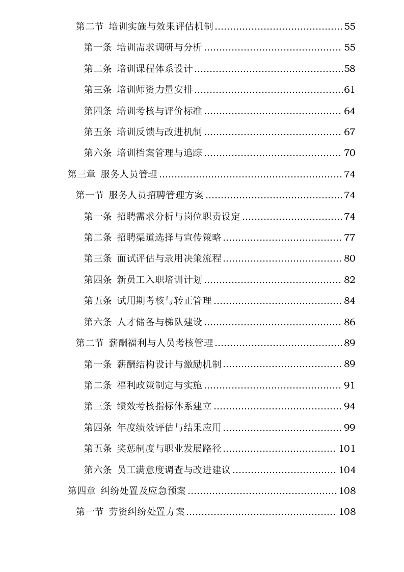 三峡电能及所属公司2025-2027年项目属地化运营管理辅助服务采购0624111646.docx 第3页