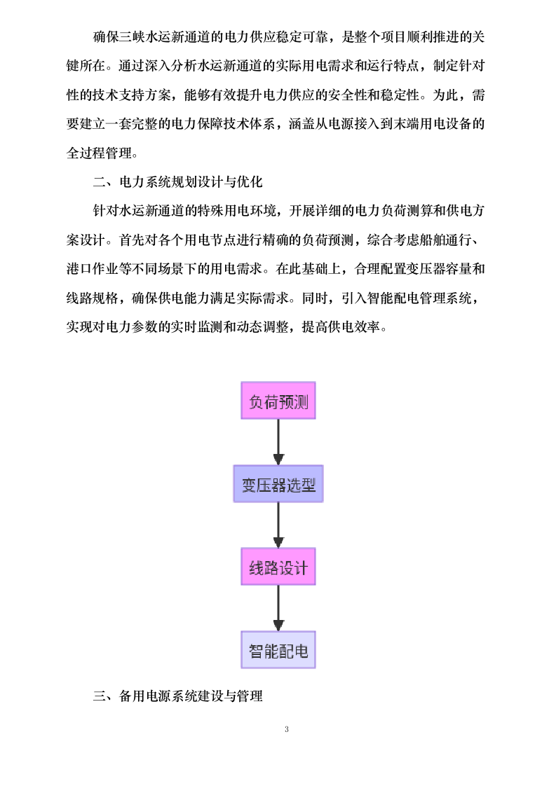 三峡电能及所属公司2025-2027年项目属地化运营管理辅助服务采购0624111646.docx 第8页