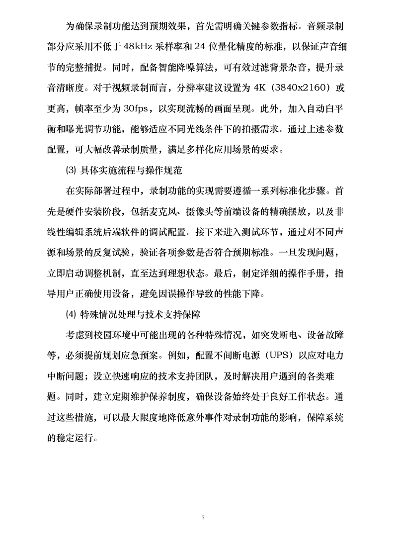 莎车县文化润疆（校园文化阵地建设）项目—校园广播站、科技角建设采购项目152页.docx 第12页