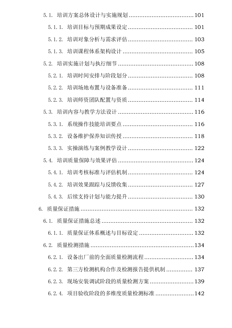 莎车县文化润疆（校园文化阵地建设）项目—校园广播站、科技角建设采购项目152页.docx 第4页