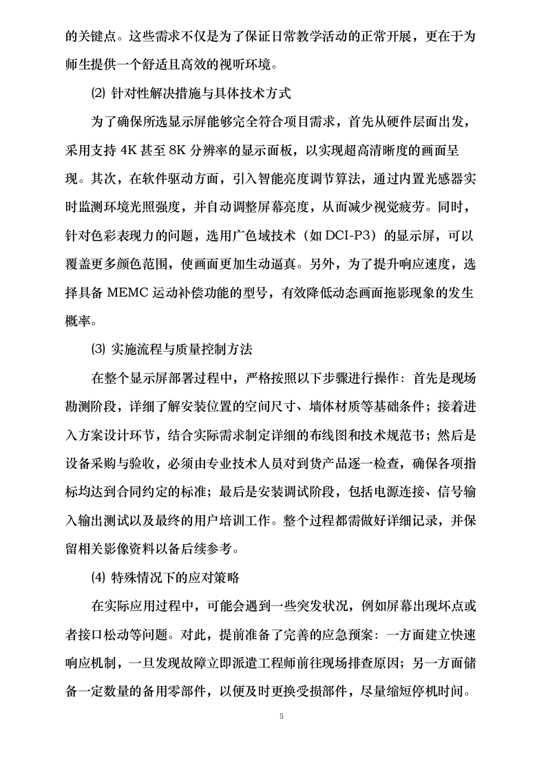 莎车县文化润疆（校园文化阵地建设）项目—校园广播站、科技角建设采购项目152页.docx 第10页