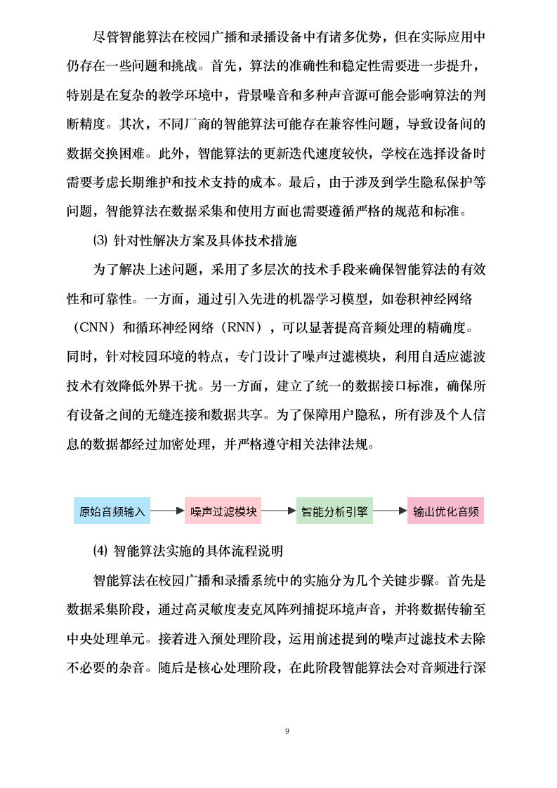 莎车县文化润疆（校园文化阵地建设）项目—校园广播站、科技角建设采购项目152页.docx 第14页