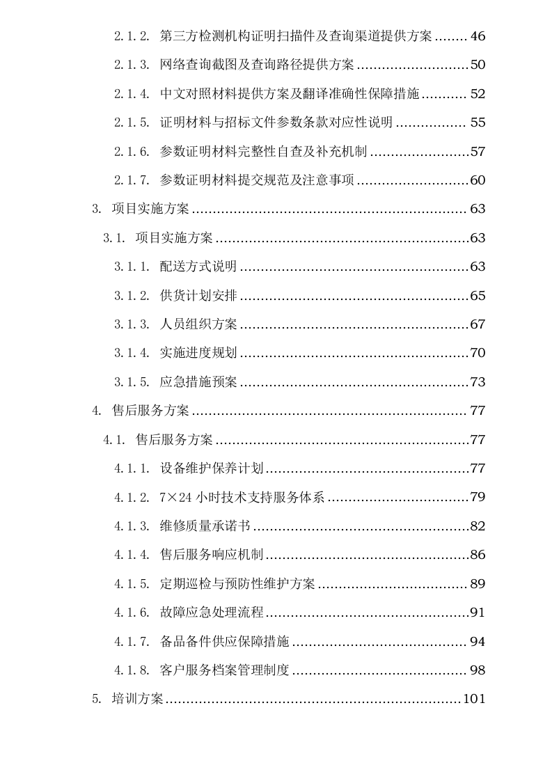 莎车县文化润疆（校园文化阵地建设）项目—校园广播站、科技角建设采购项目152页.docx 第3页