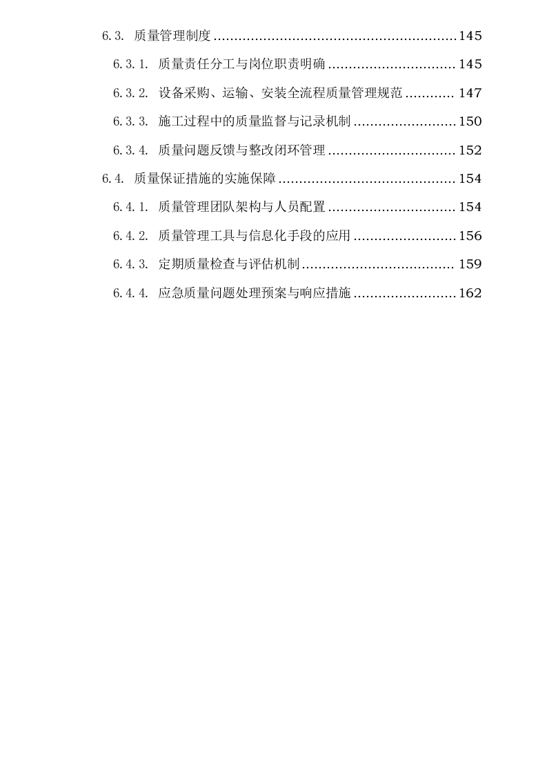 莎车县文化润疆（校园文化阵地建设）项目—校园广播站、科技角建设采购项目152页.docx 第5页