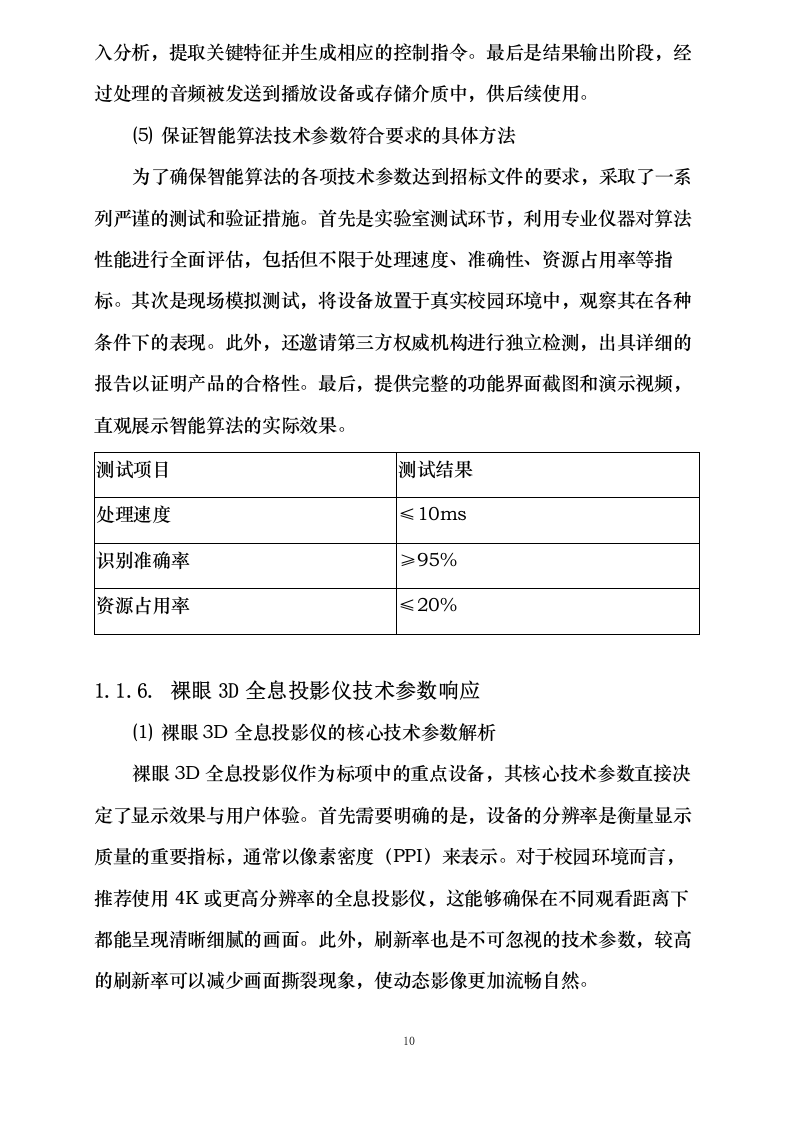 莎车县文化润疆（校园文化阵地建设）项目—校园广播站、科技角建设采购项目152页.docx 第15页