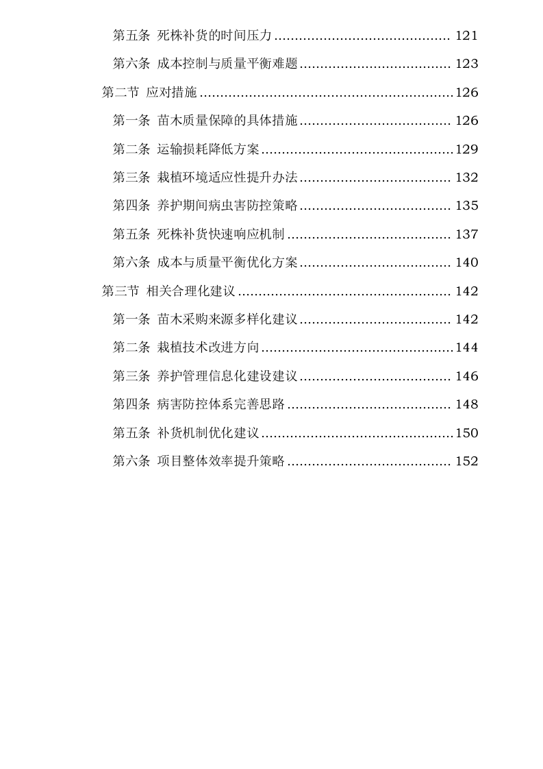 邵阳市街道绿化所_2025_年苗木采购0623165911.docx 第5页