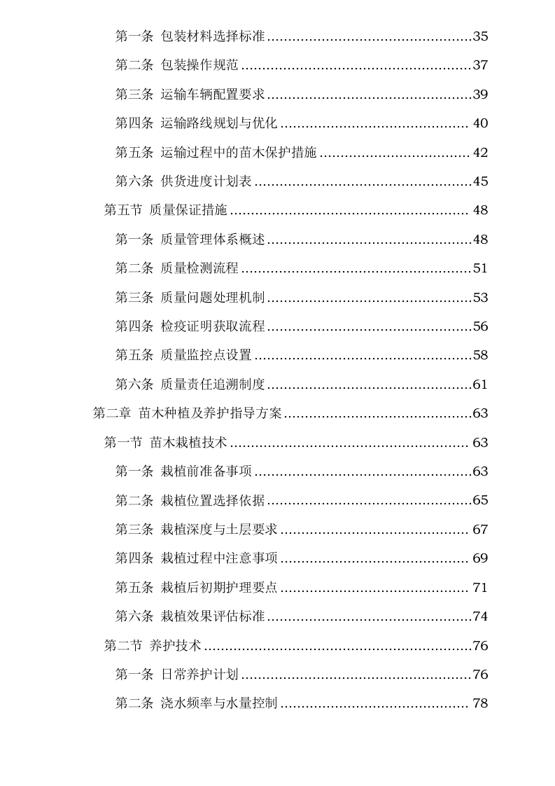 邵阳市街道绿化所_2025_年苗木采购0623165911.docx 第3页