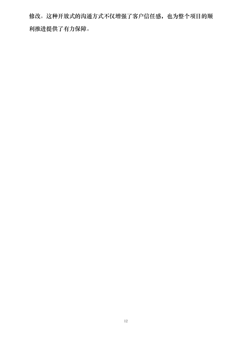 设备采购0624110759.docx 第14页