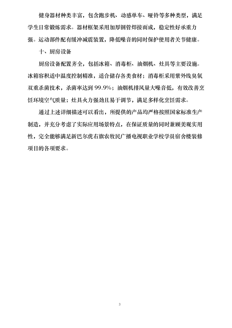 设备采购0624110759.docx 第5页