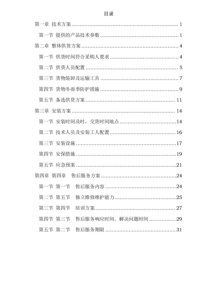 设备采购0624110759.docx 第2页