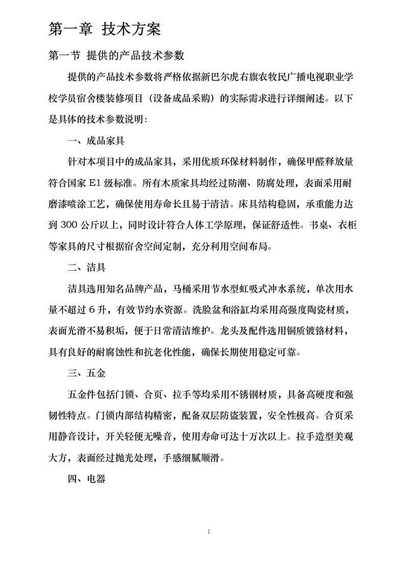 设备采购0624110759.docx 第3页