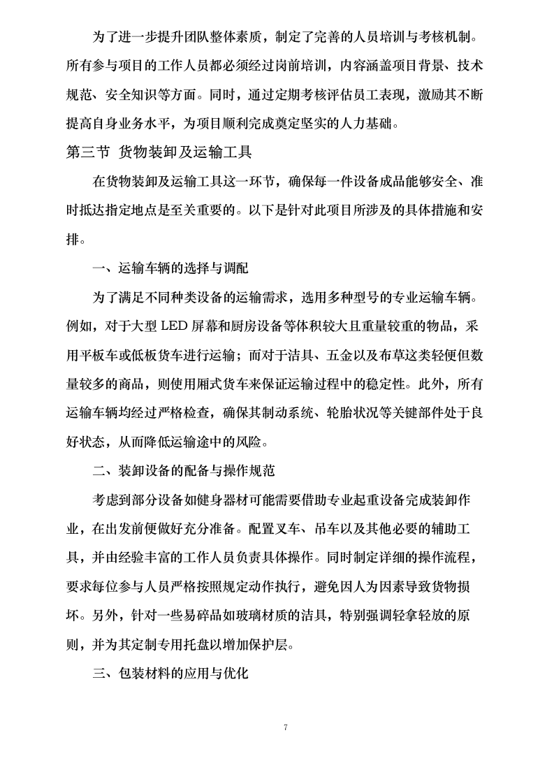 设备采购0624110759.docx 第9页