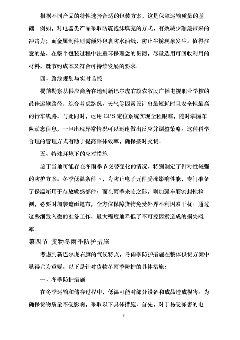 设备采购0624110759.docx 第10页