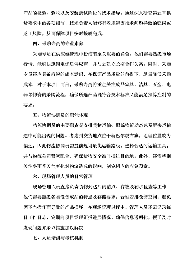 设备采购0624110759.docx 第8页