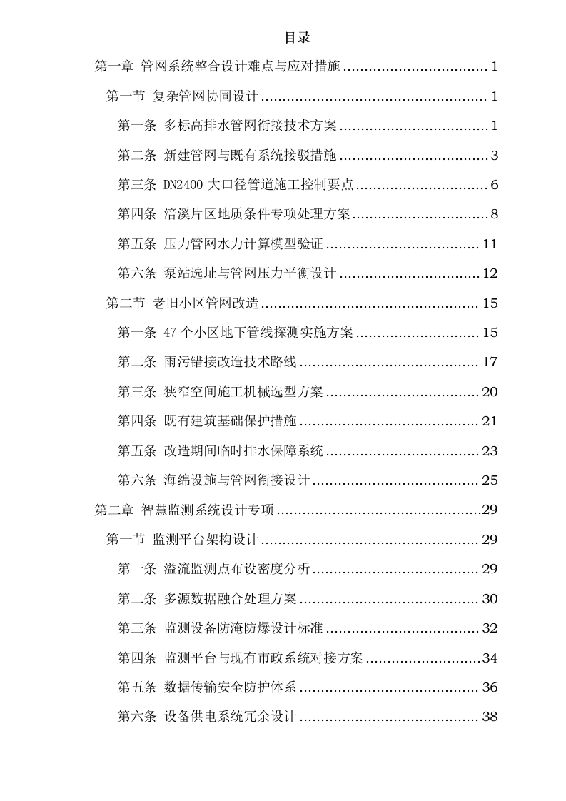 设计工作重难点及对应措施0623152629.docx 第2页