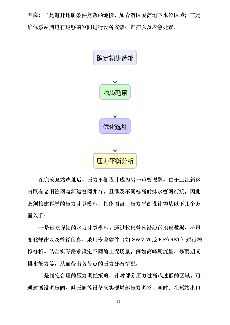 设计工作重难点及对应措施0623152629.docx 第15页
