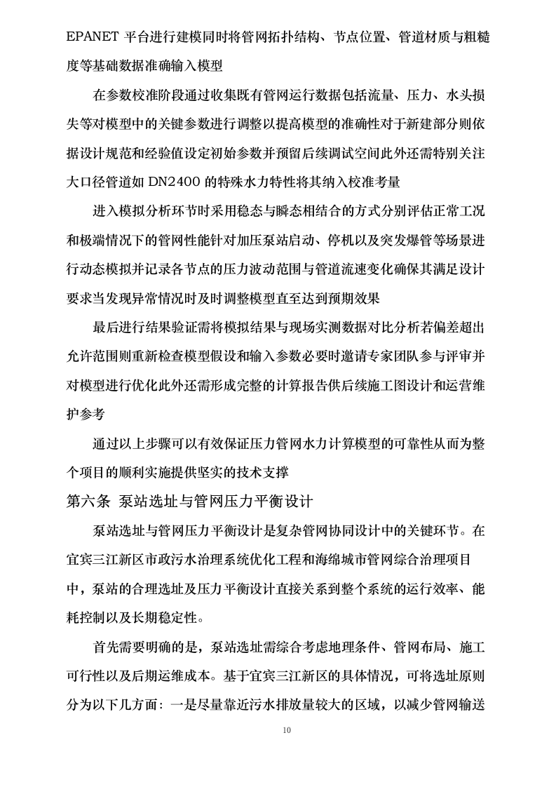 设计工作重难点及对应措施0623152629.docx 第14页