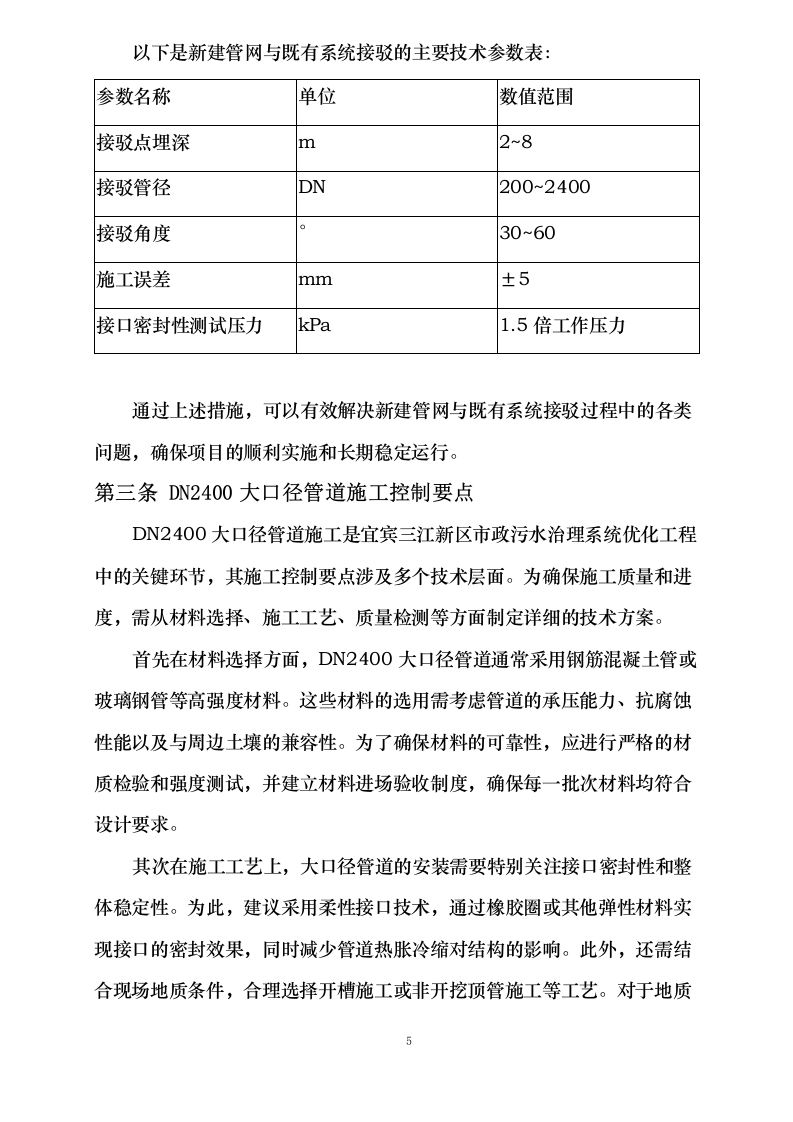 设计工作重难点及对应措施0623152629.docx 第9页