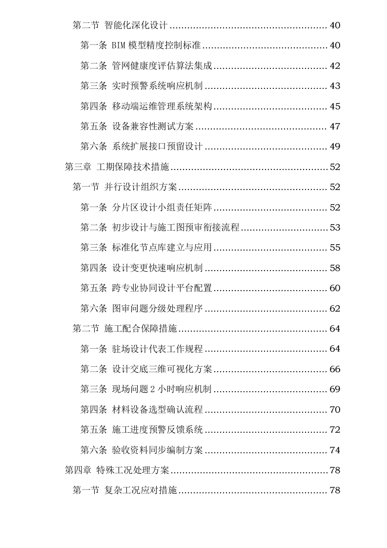 设计工作重难点及对应措施0623152629.docx 第3页